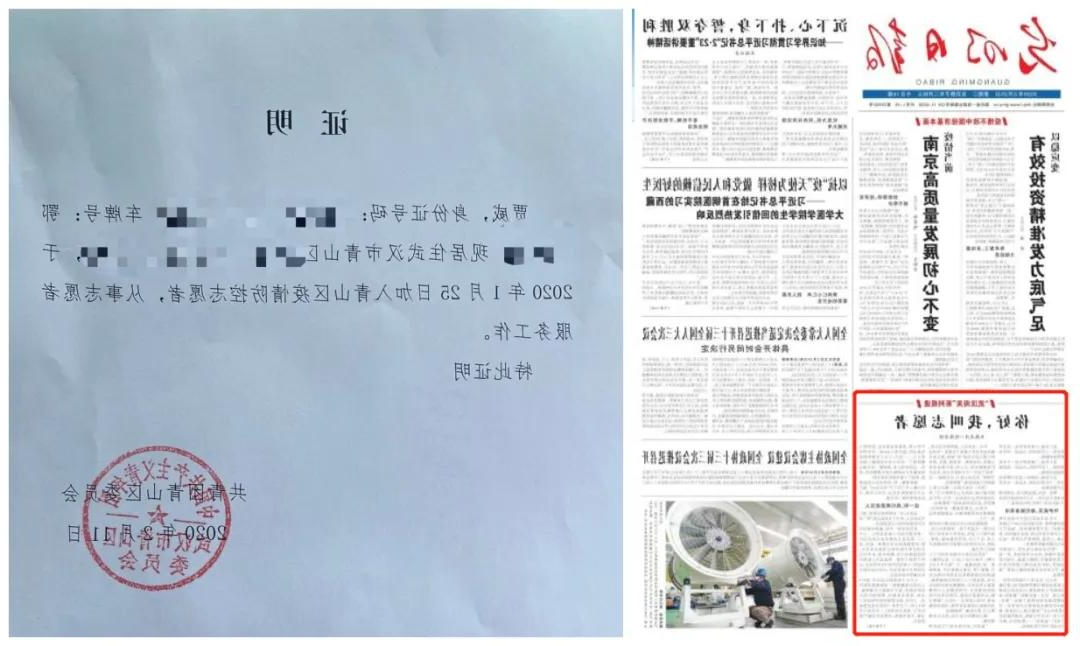 光明日报》2020年2月25日01版报道《你好，我叫志愿者》